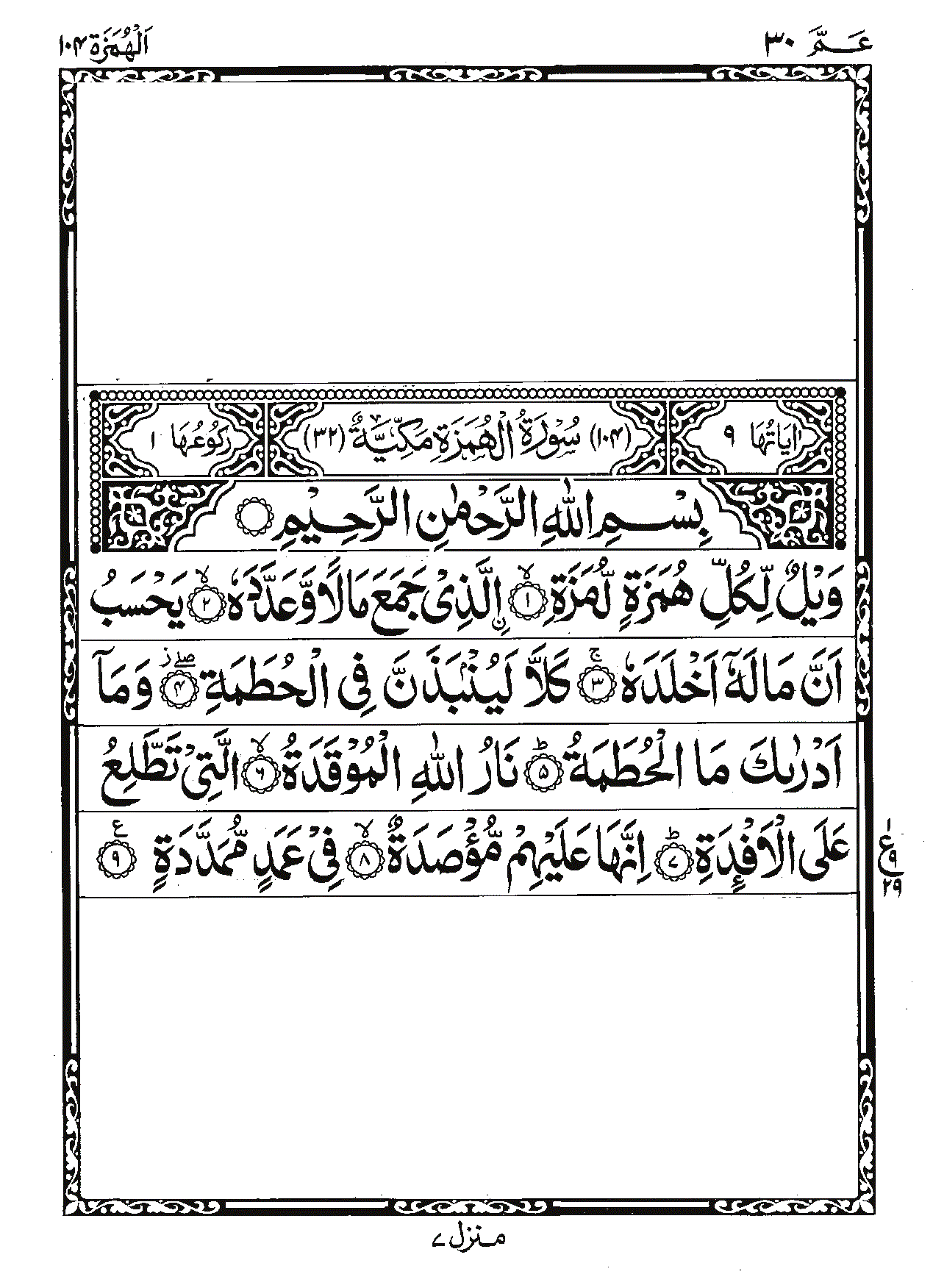 Surah Al-Humazah Page 1